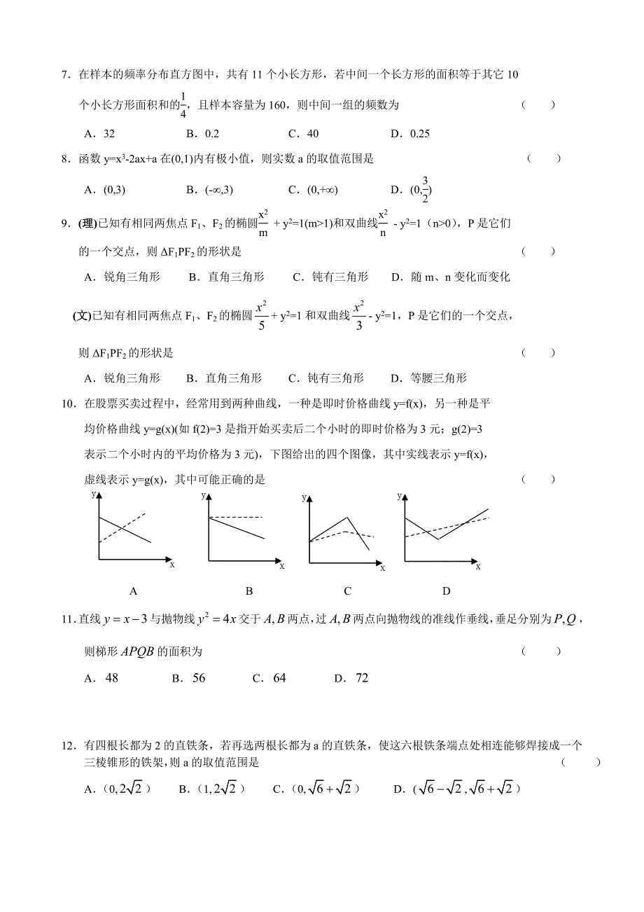 新编高考百题精练2数学试题Word版含答案_第4页