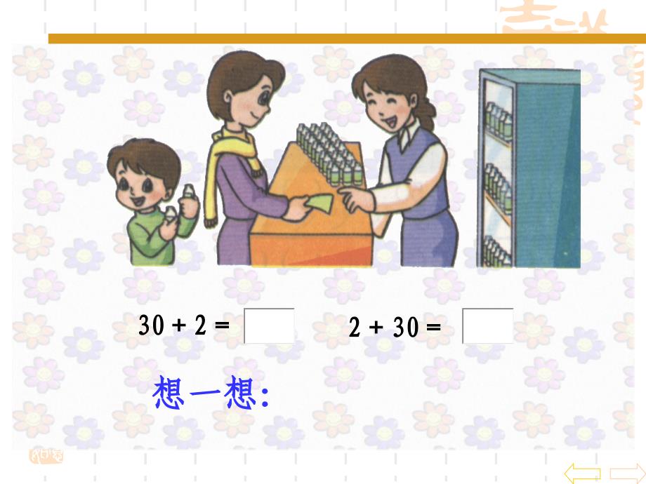 新人教版小学一年级数学下册整十数加一位数及相应的减法ppt课件1_第4页