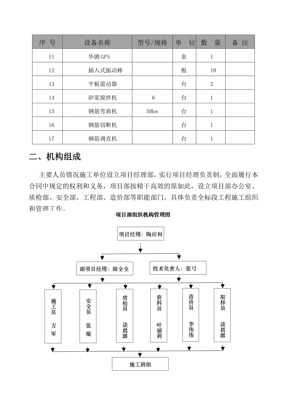 桥梁的交工验收的总结_第3页