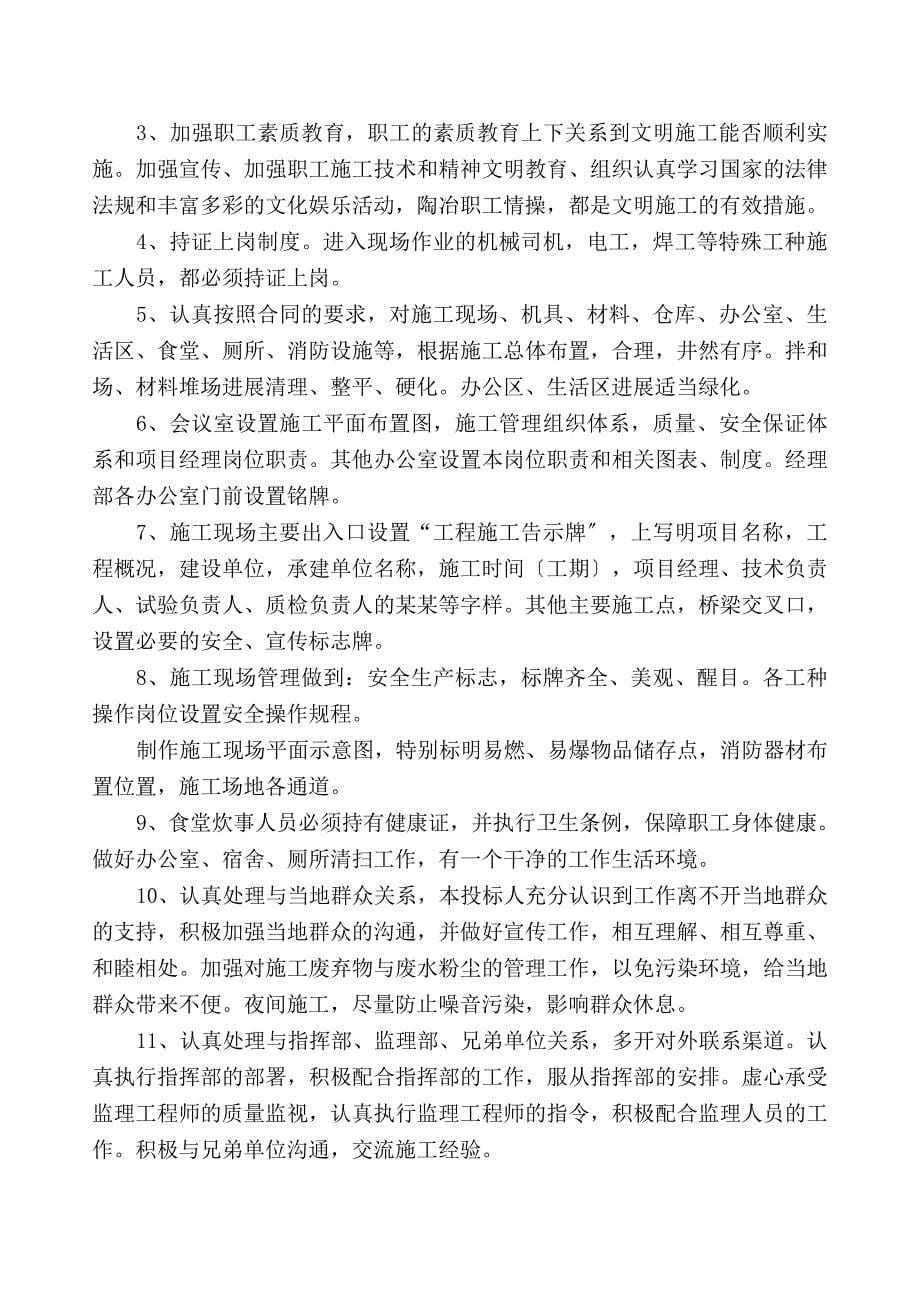 桥梁的交工验收的总结_第5页