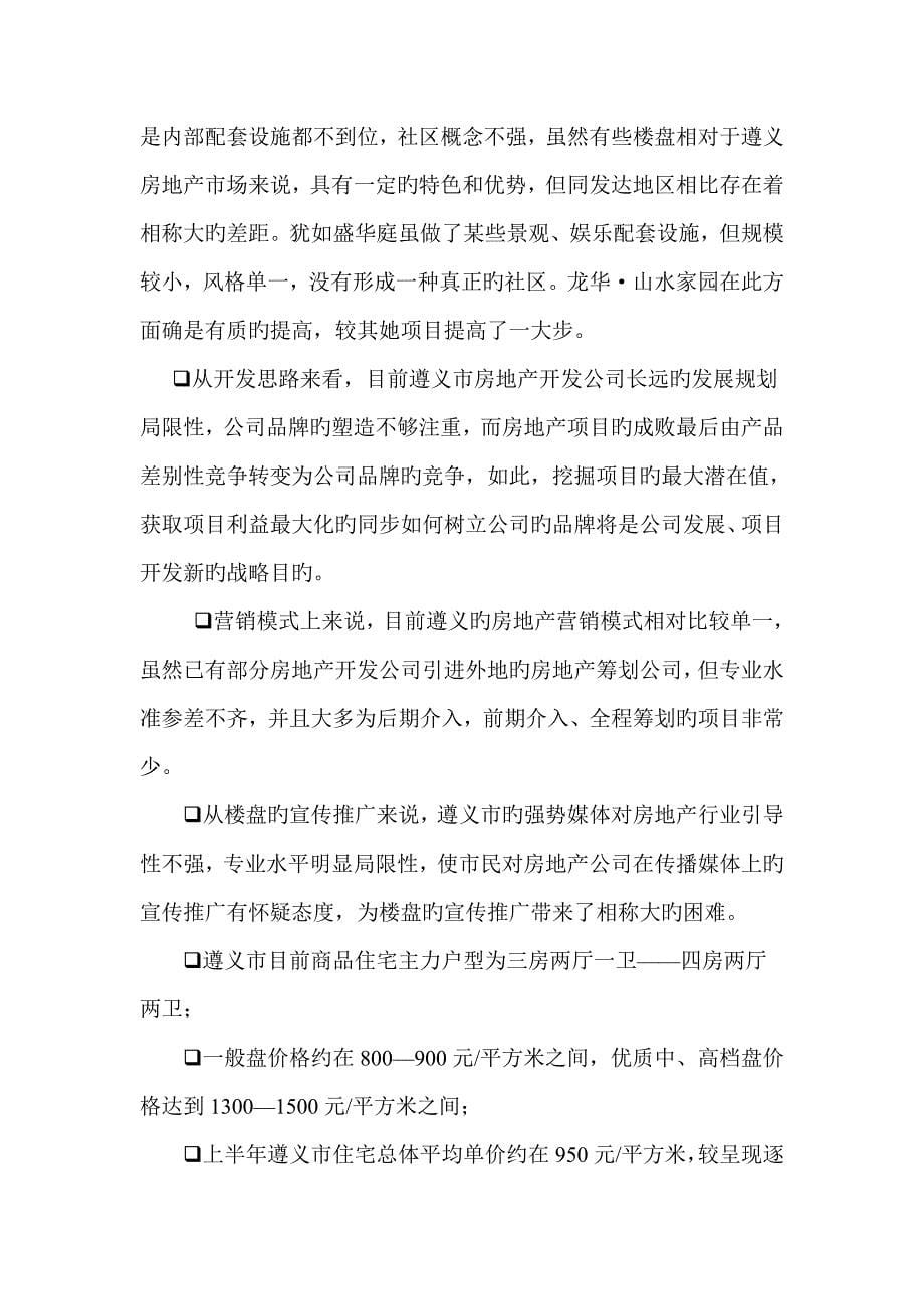 润丰格兰印象专项项目全程专题策划报告_第5页