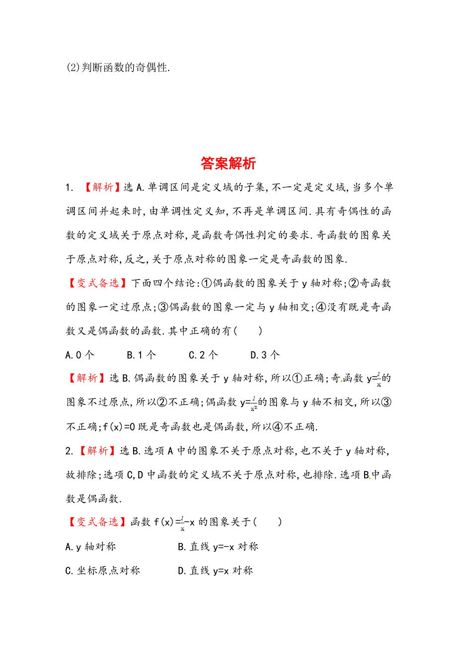 【最新教材】人教a版数学必修一课时训练：1.3.2第1课时函数奇偶性的概念含答案_第3页