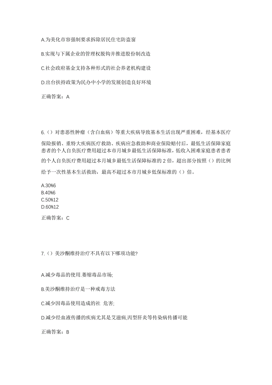 2023年海南省海口市龙华区滨海街道滨海社区工作人员考试模拟题及答案_第3页