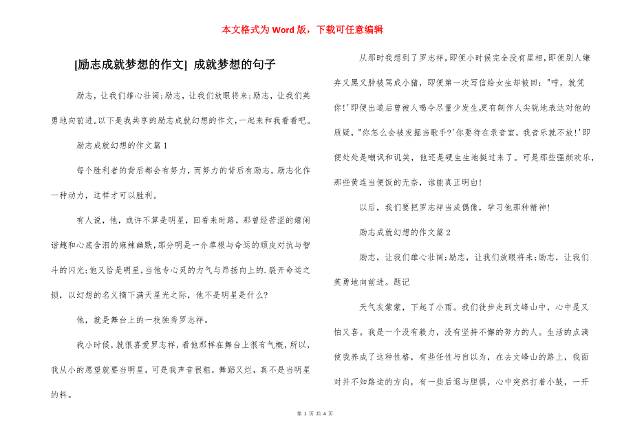 [励志成就梦想的作文] 成就梦想的句子_第1页