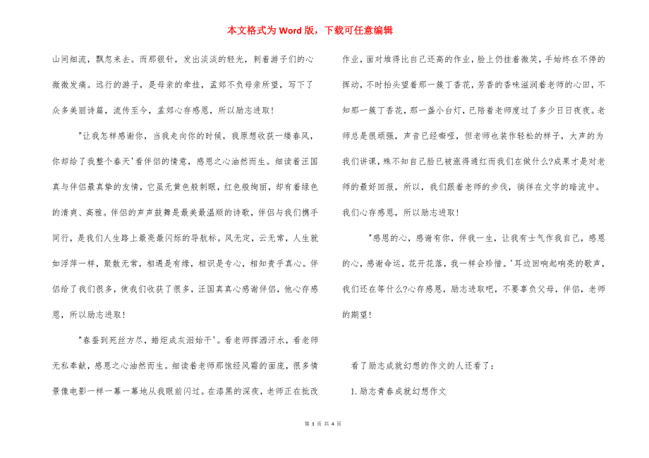 [励志成就梦想的作文] 成就梦想的句子_第3页