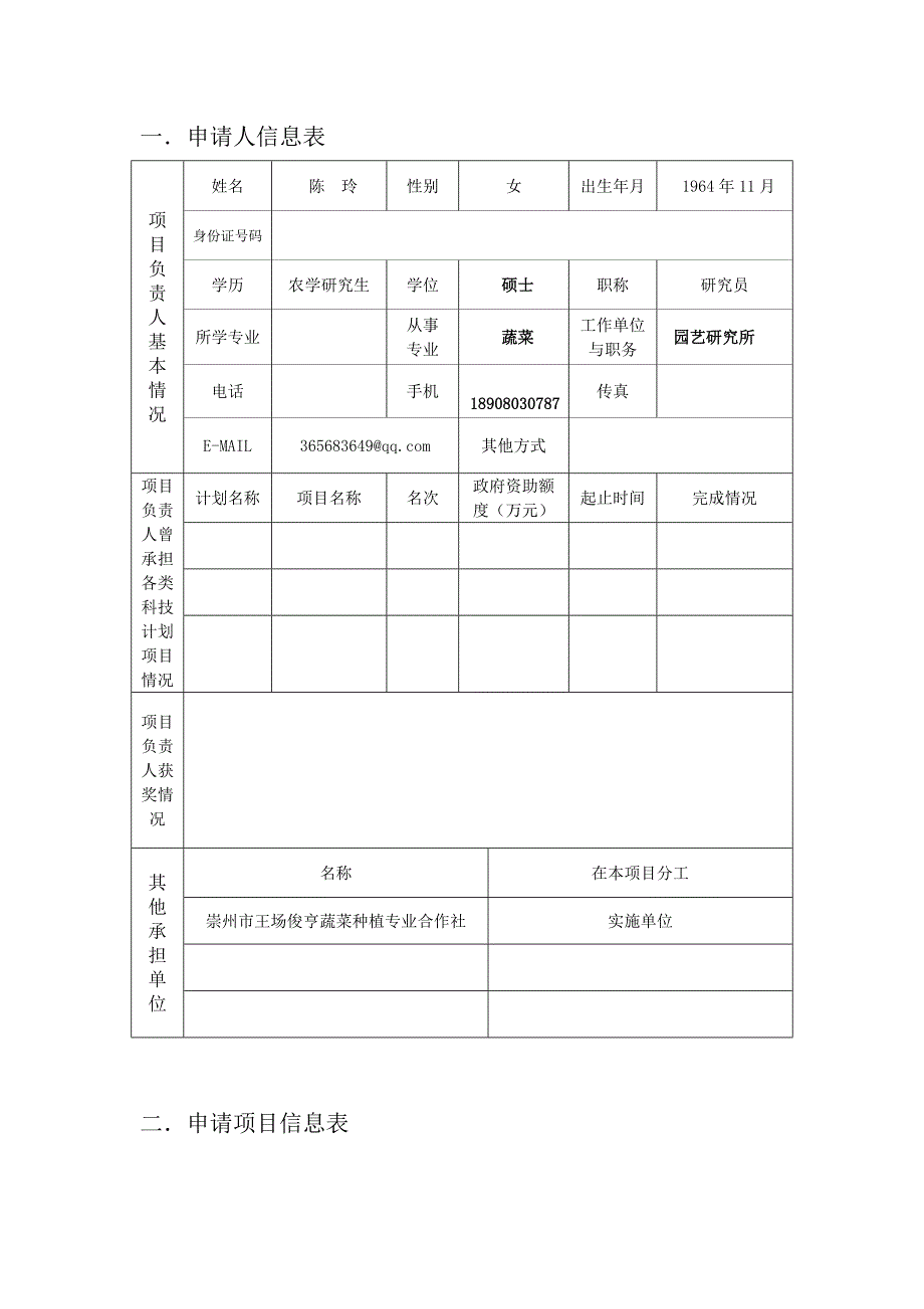 水旱立体高效种养技术集成研究与示范项目申报书.doc_第2页