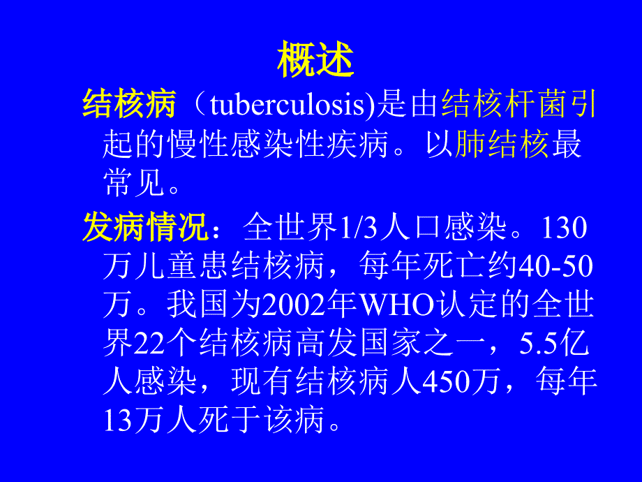 小儿结核病总论_第2页