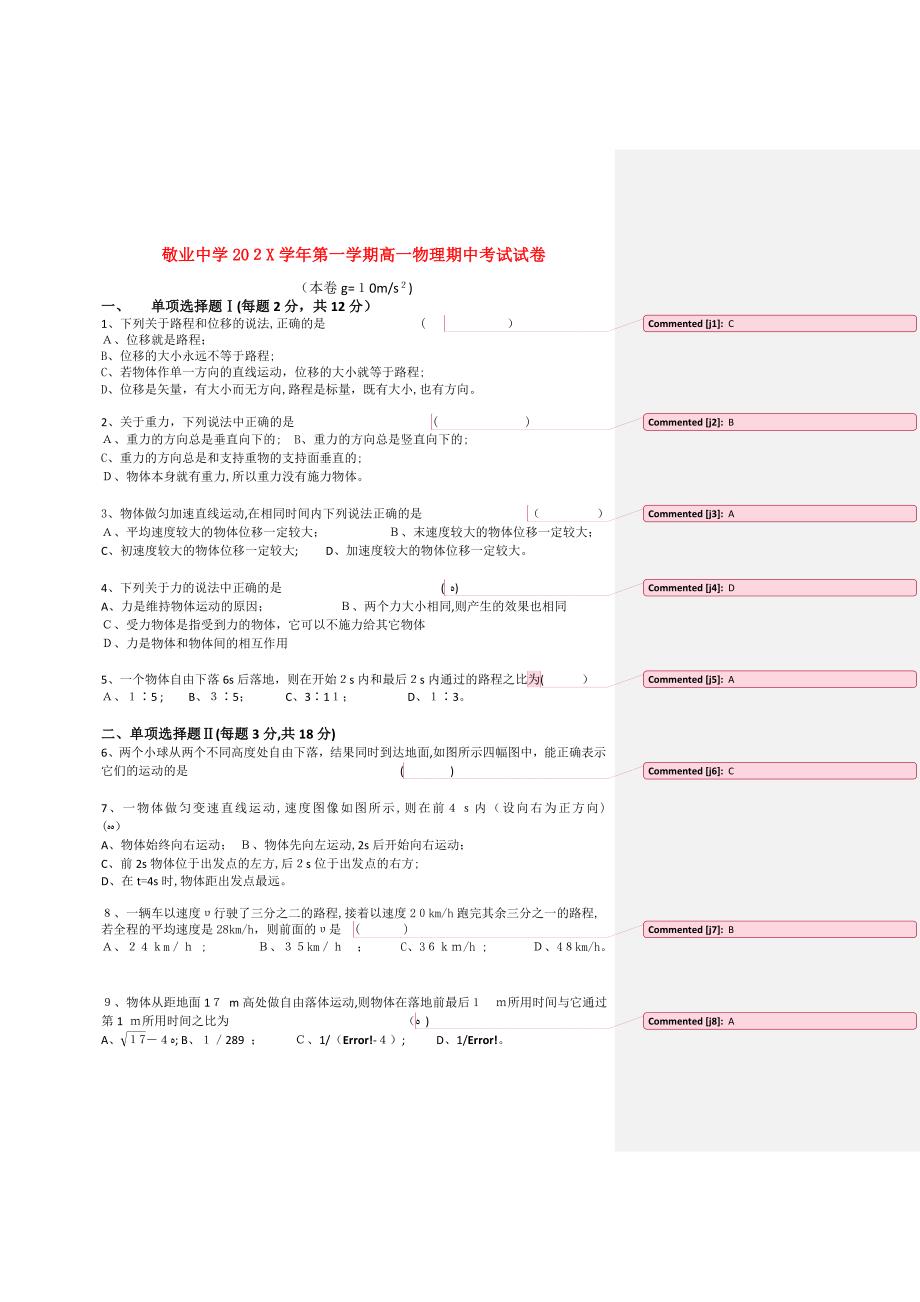 上海敬业高一物理上学期期中考试试题会员独享_第1页