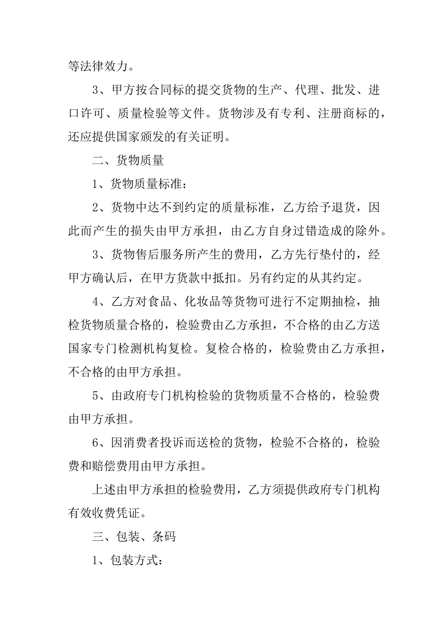 实用的保证合同4篇(关于保证合同)_第3页