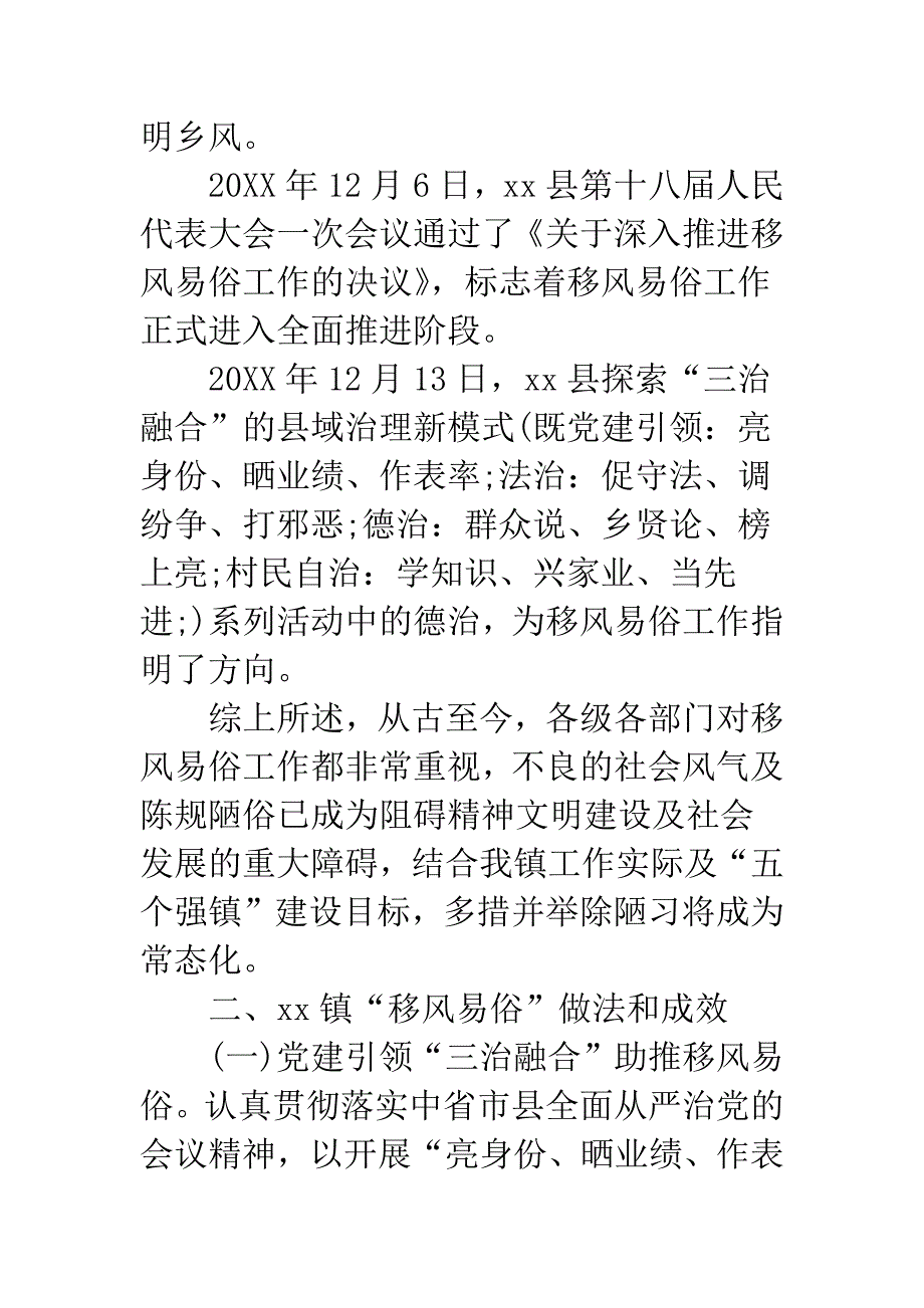 乡镇移风易俗工作开展情况调研报告.docx_第4页