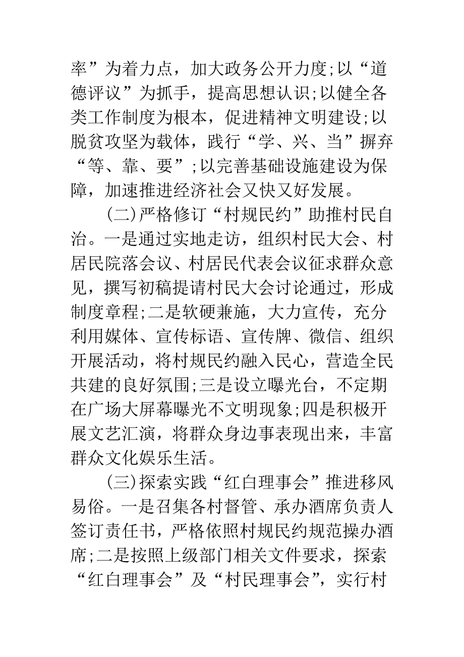 乡镇移风易俗工作开展情况调研报告.docx_第5页