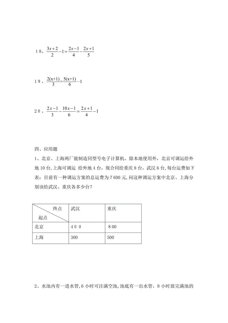 习题1：一元一次方程全章练习题_第5页