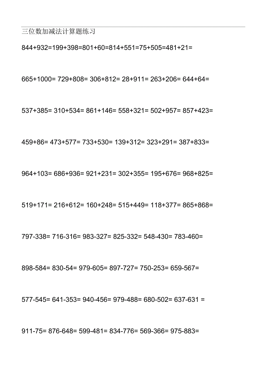三位数加减法练习题(二)_第1页