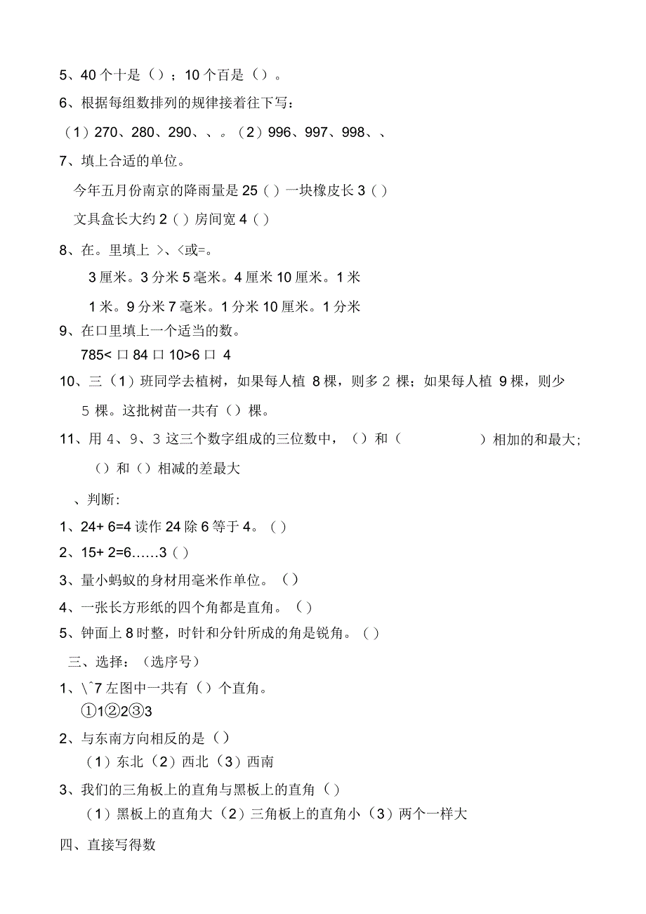 三位数加减法练习题(二)_第3页