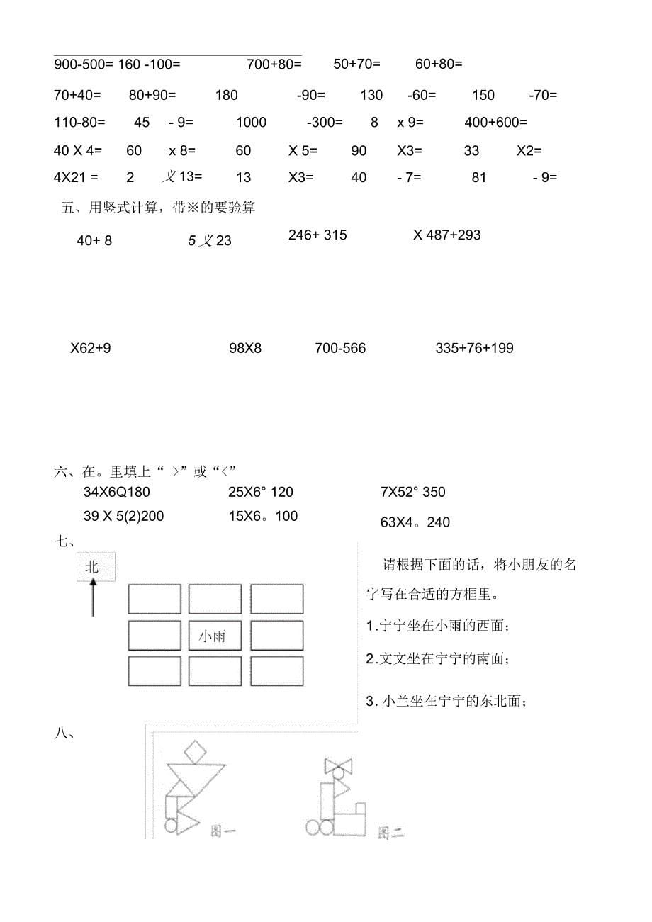 三位数加减法练习题(二)_第5页