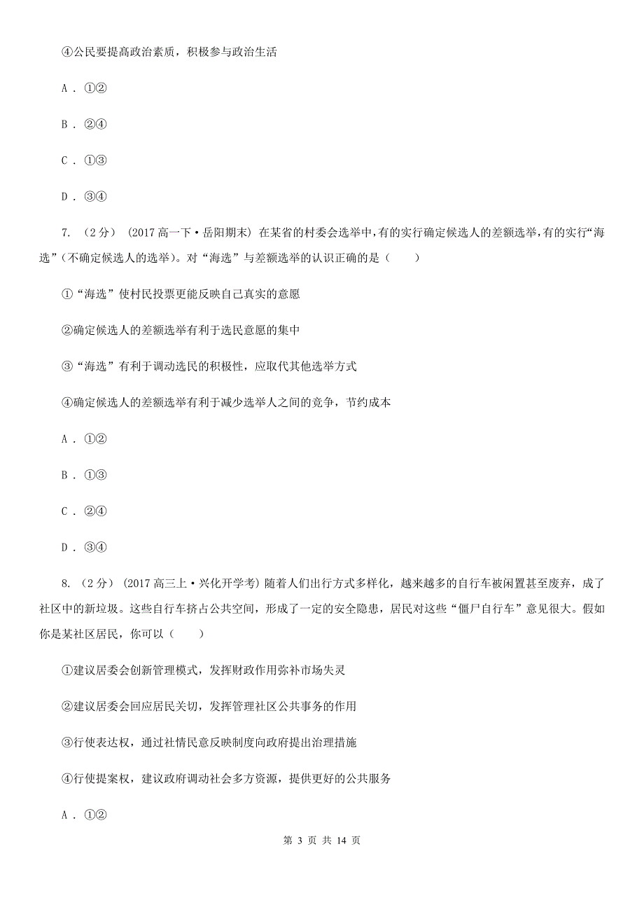 河南省安阳市2020年高一下学期政治3月月考试卷A卷_第3页