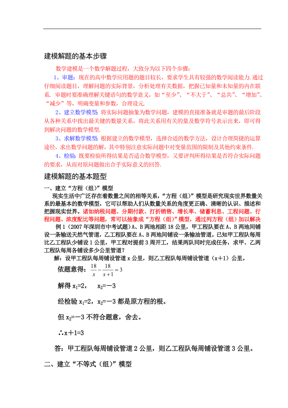 中学数学建模思想及方法应用改用_第3页