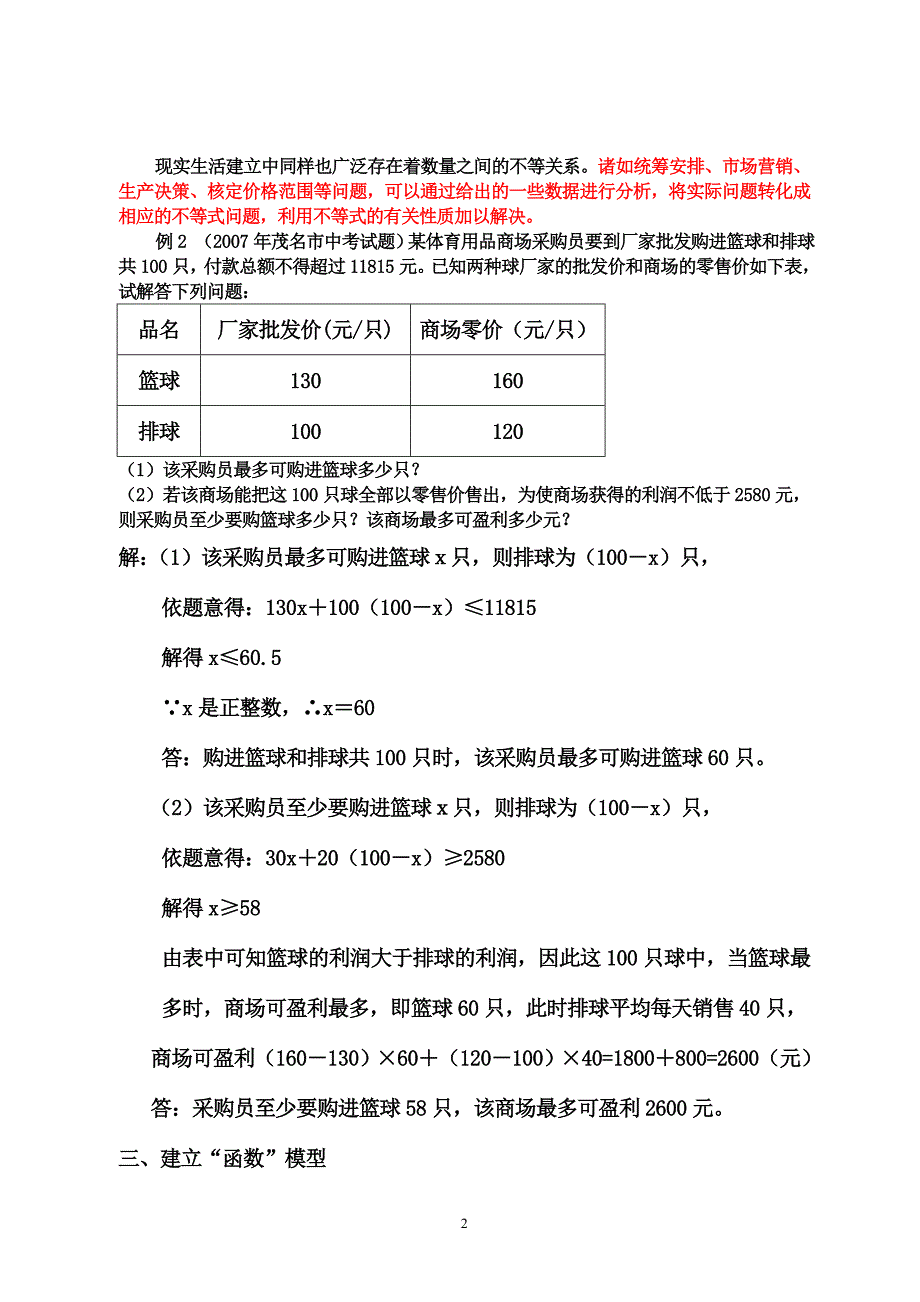 中学数学建模思想及方法应用改用_第4页