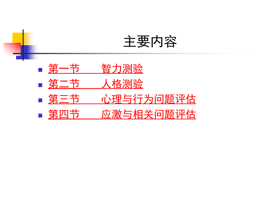 心理测验技能_第2页