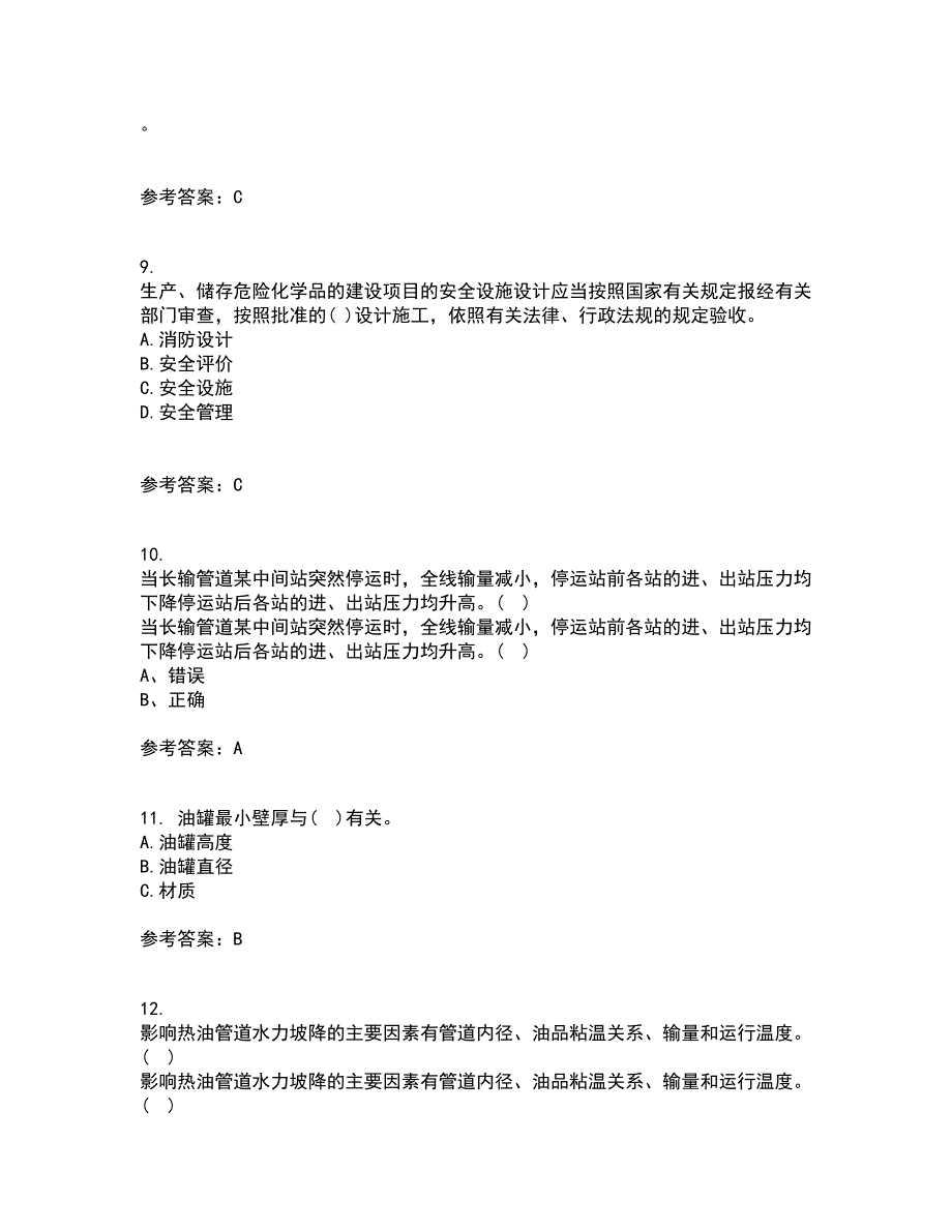 中国石油大学华东2021年9月《输油管道设计与管理》作业考核试题及答案参考17_第3页