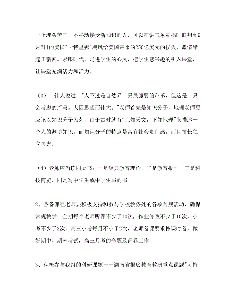 2023下学期地理教研组工作参考计划范文_第3页