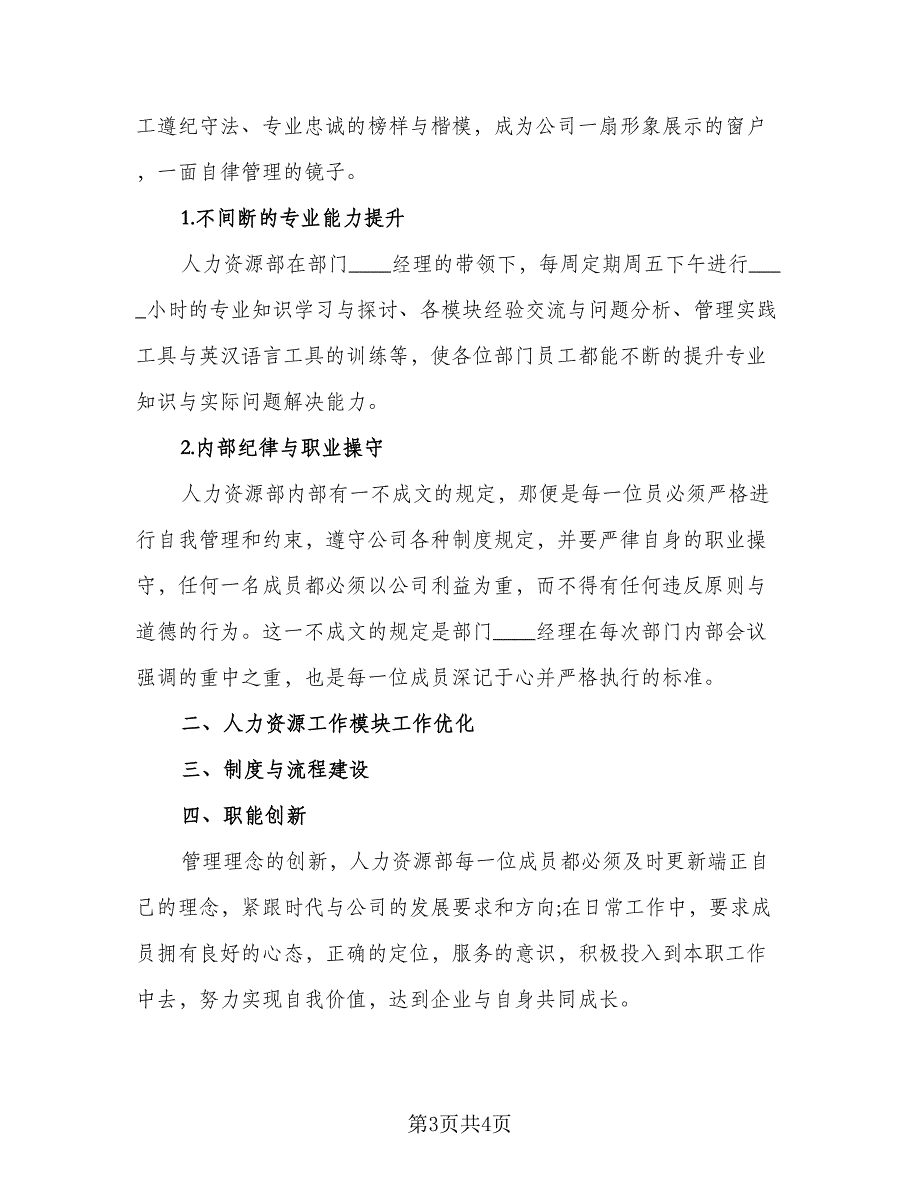 人力资源工作2023年个人年终总结范文（二篇）_第3页