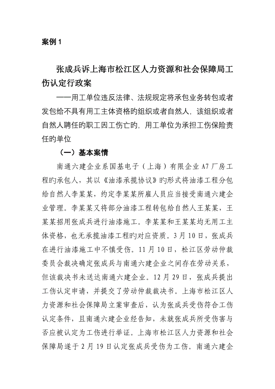 孙立兴诉天津新技术产业园区劳动人事局_第2页