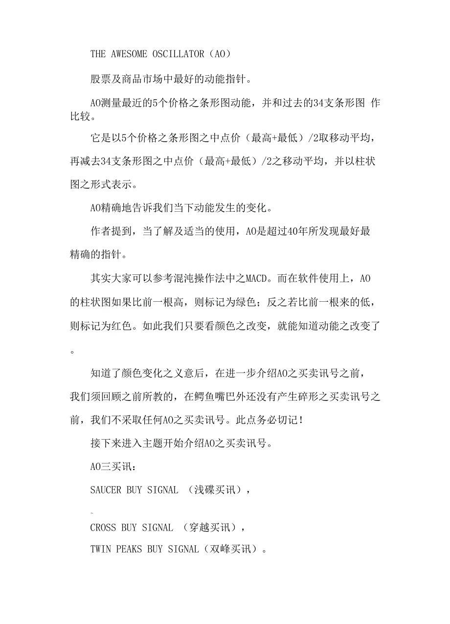 混沌：动量震荡指标(AO)_第1页