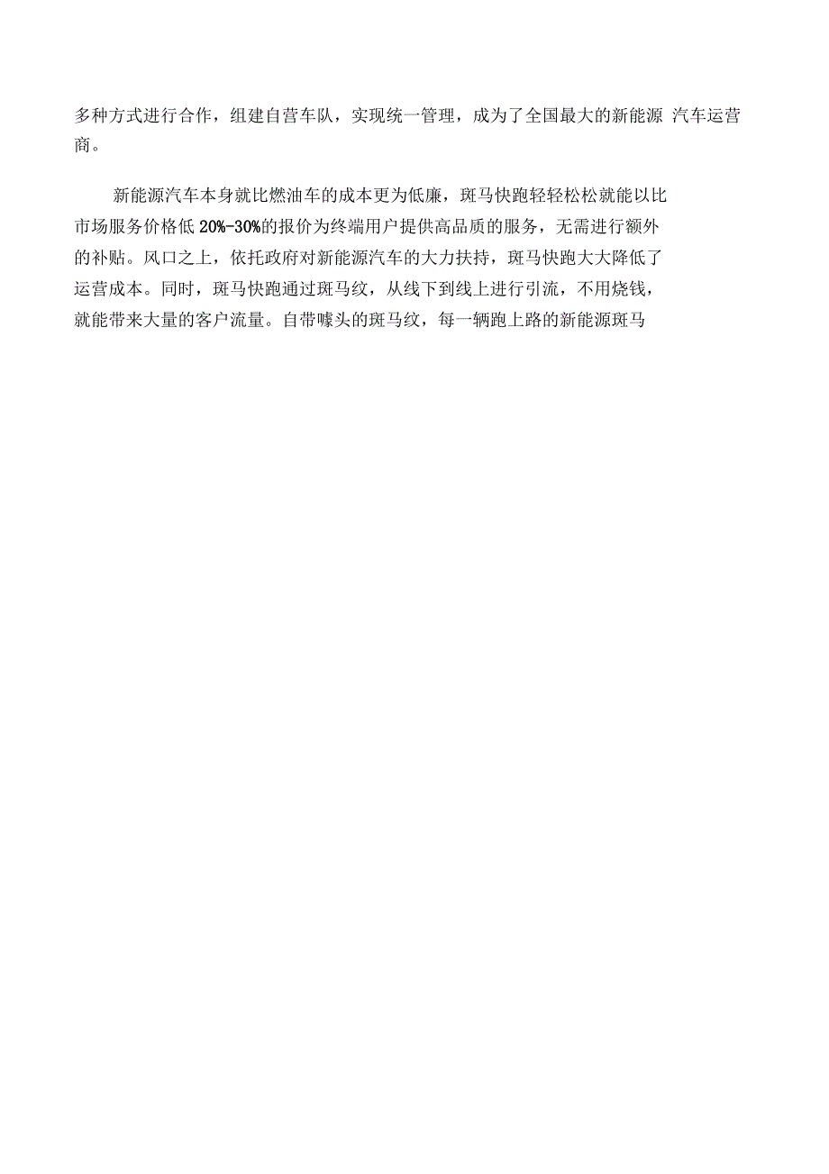 后补贴时代,斑马模式成“网约车”新出路_第3页