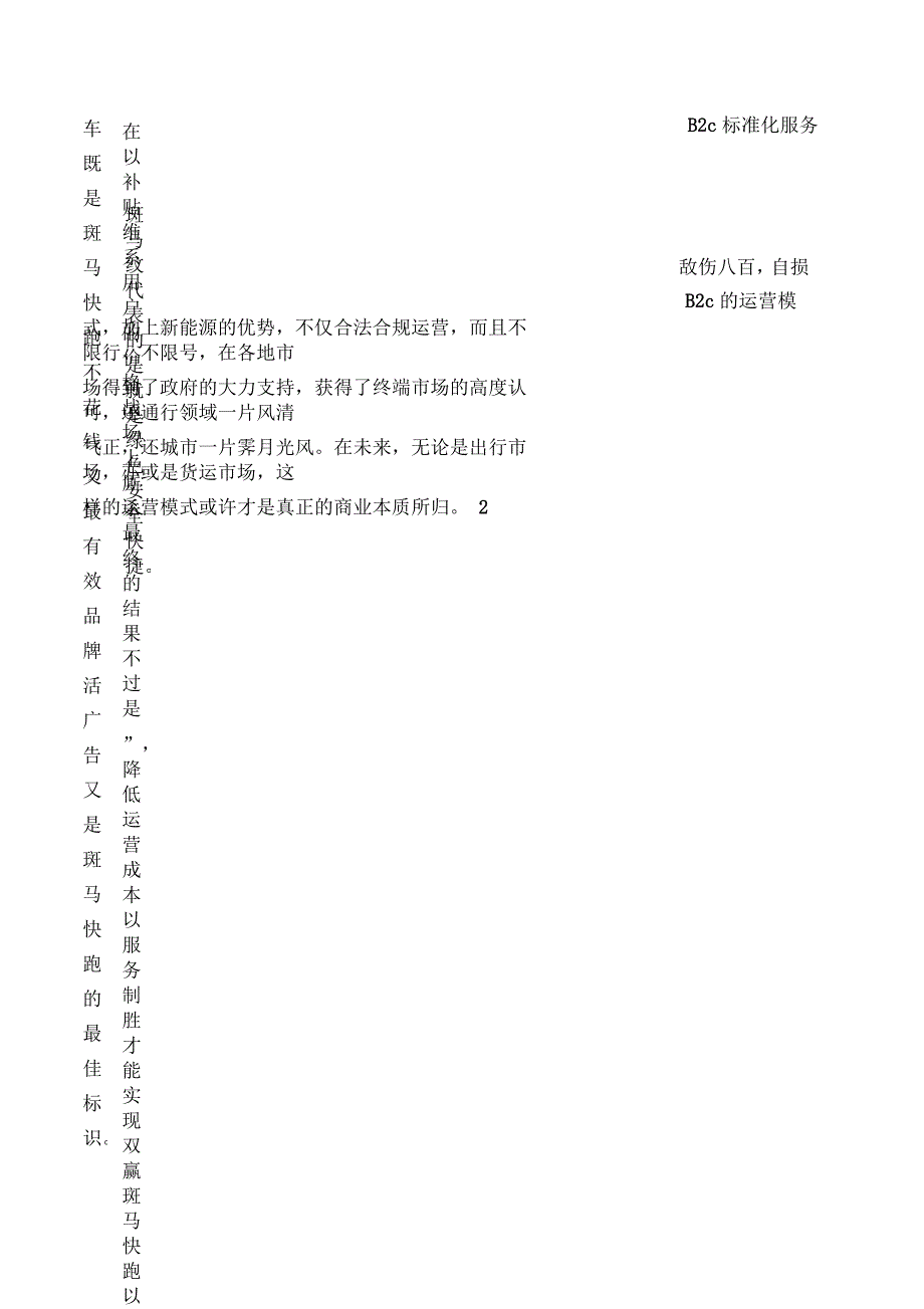 后补贴时代,斑马模式成“网约车”新出路_第4页