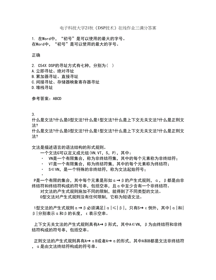 电子科技大学21秋《DSP技术》在线作业三满分答案43_第1页