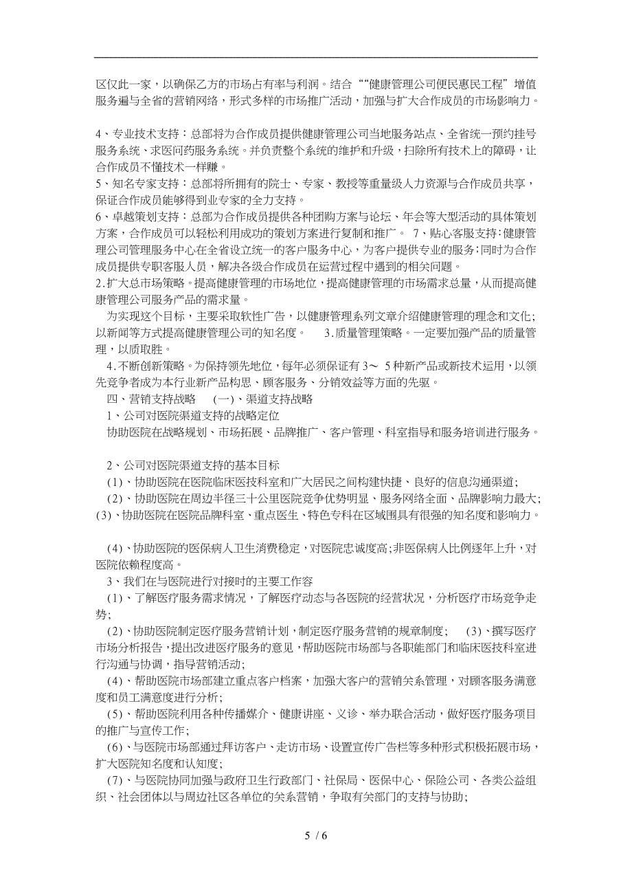 健康管理公司营销战略方案_第5页