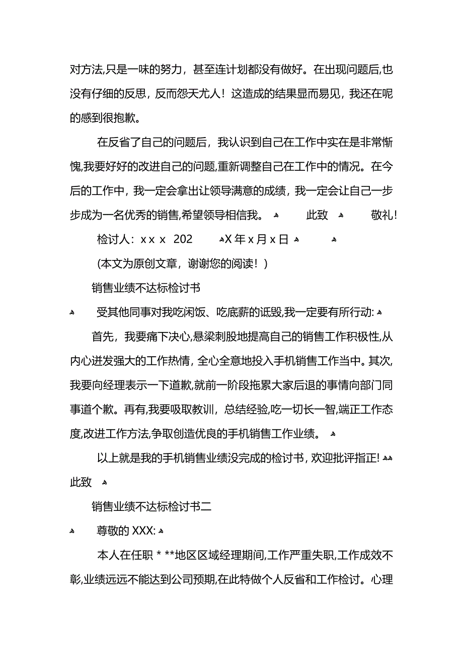 汽车销售业绩不达标检讨书_第4页