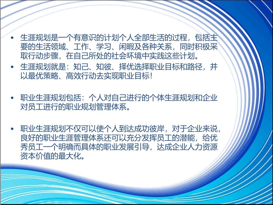 《导购职业生涯规划》PPT课件.ppt_第2页