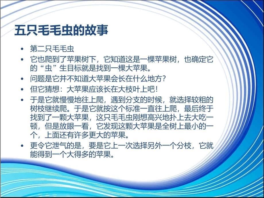 《导购职业生涯规划》PPT课件.ppt_第5页