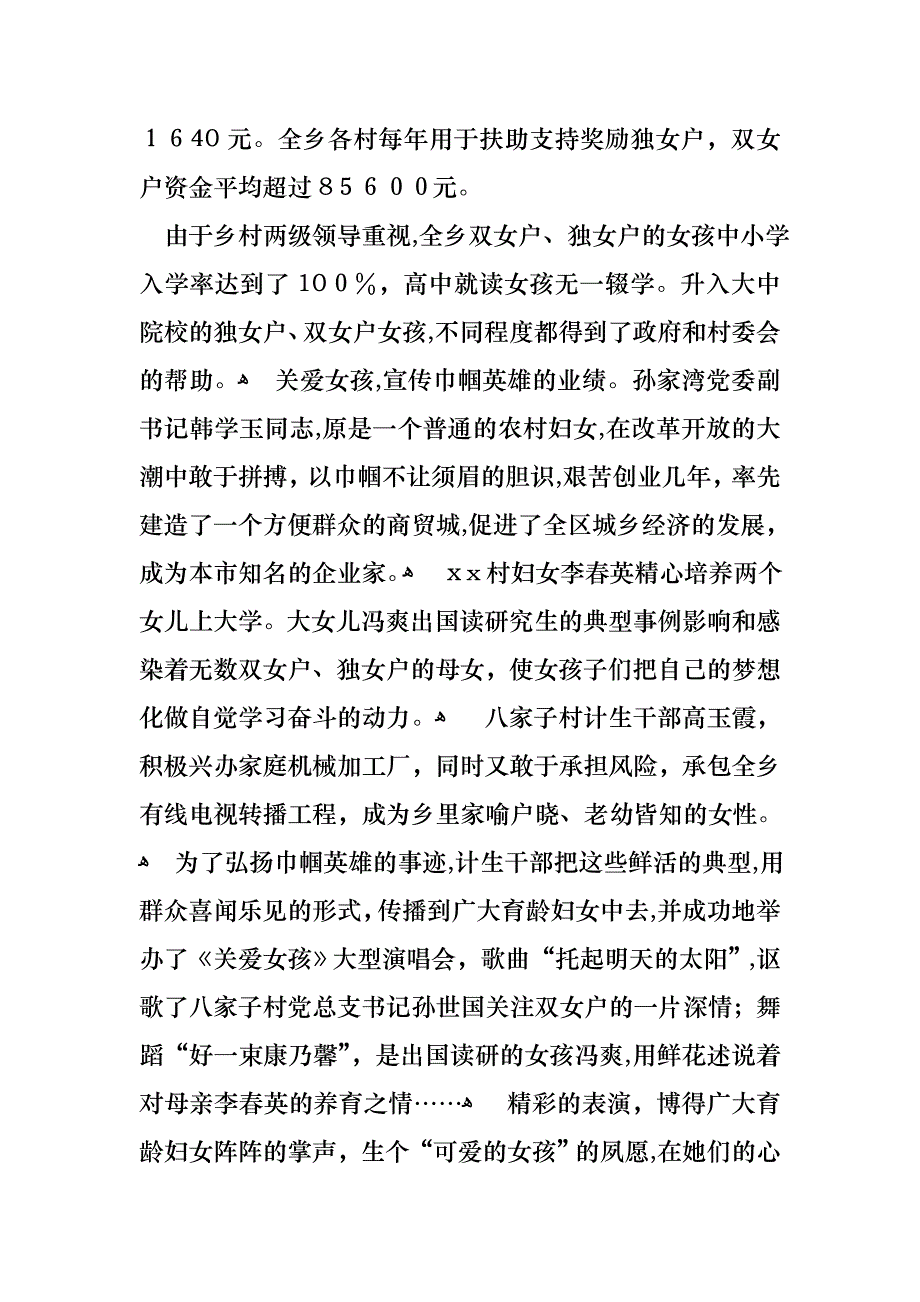 关于三八妇女节主题演讲稿八篇_第3页