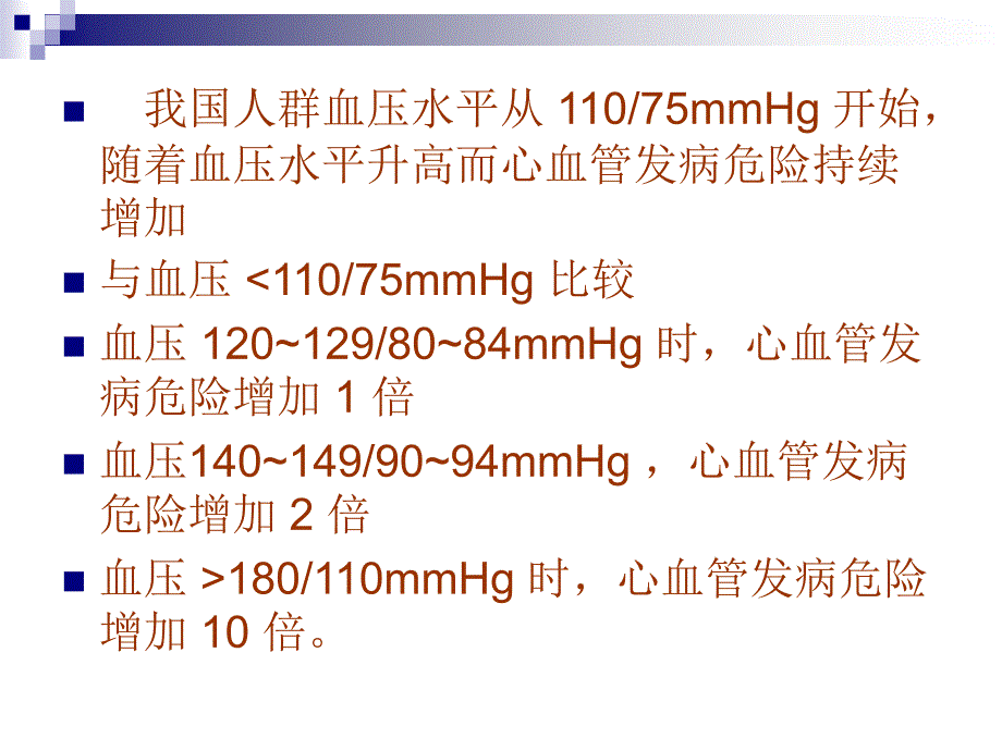 高血压基本治疗_第4页