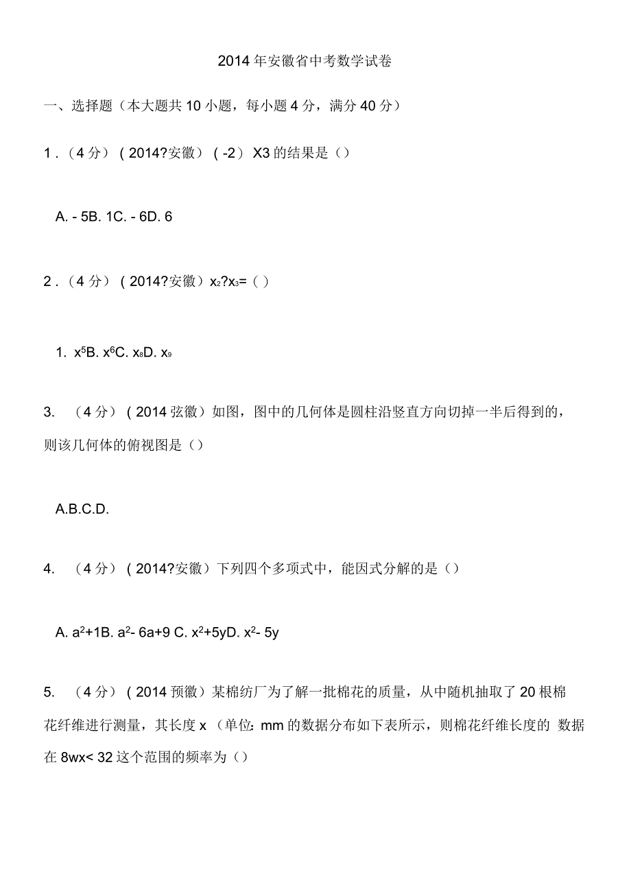 安徽省中考数学试卷解析_第1页