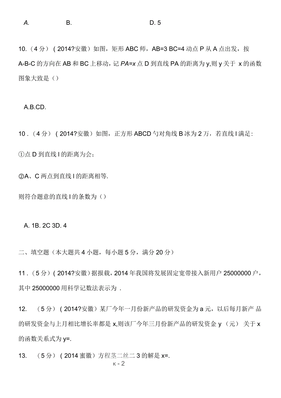 安徽省中考数学试卷解析_第3页