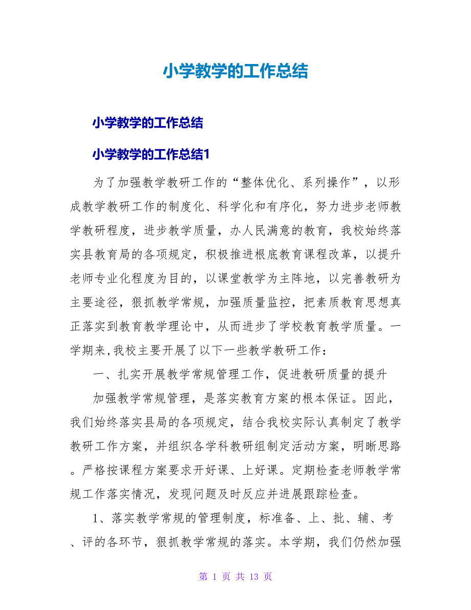 小学教学的工作总结_3.doc_第1页