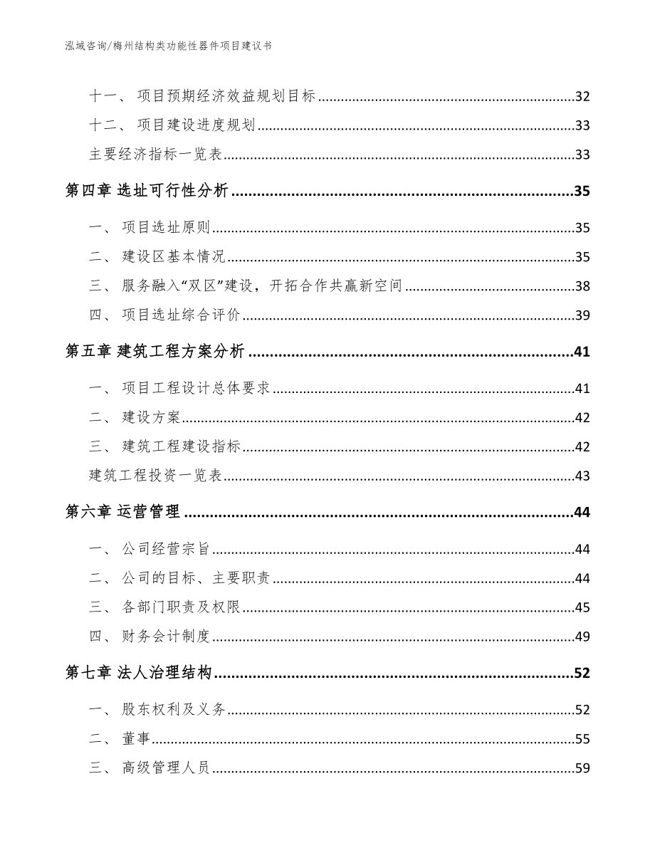 梅州结构类功能性器件项目建议书（模板）_第3页