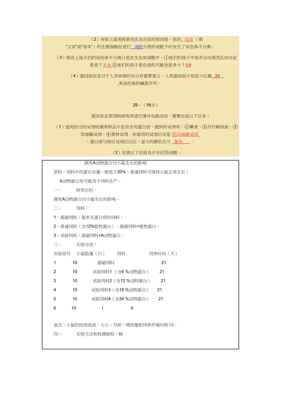 广东高考理综试卷生物试题及答案_第4页