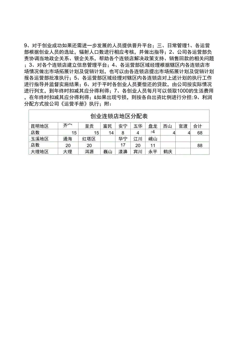 支持大学生创业计划方案_第3页