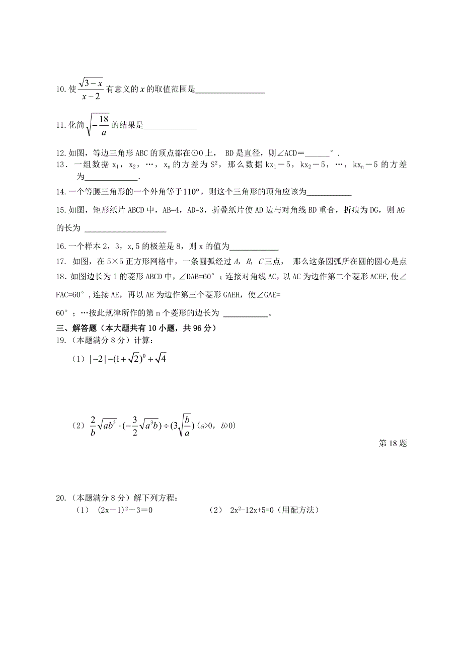 江苏省姜堰市二附中2010—2011学年度九年级数学第一学期期中试卷（无答案） 苏教版_第2页