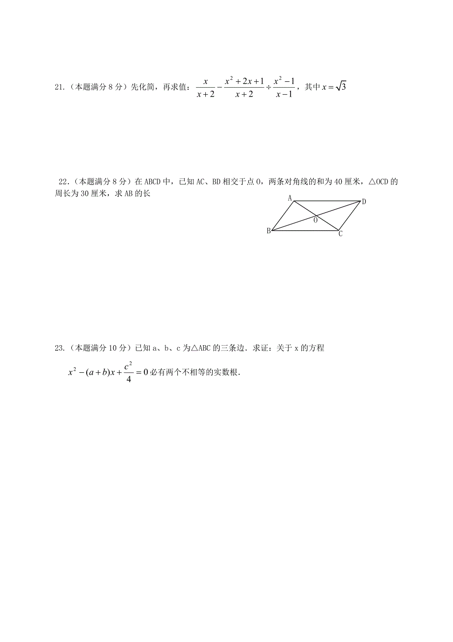 江苏省姜堰市二附中2010—2011学年度九年级数学第一学期期中试卷（无答案） 苏教版_第3页