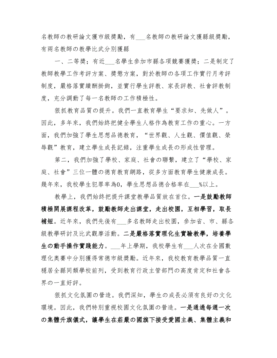 2022中学合格学校建设总结汇报材料_第3页