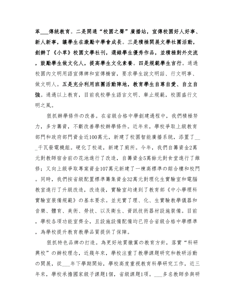 2022中学合格学校建设总结汇报材料_第4页