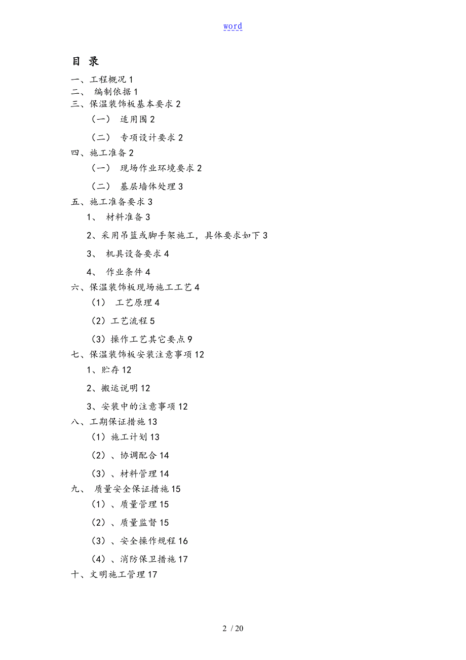 保温装饰一体板施工方案设计_第2页