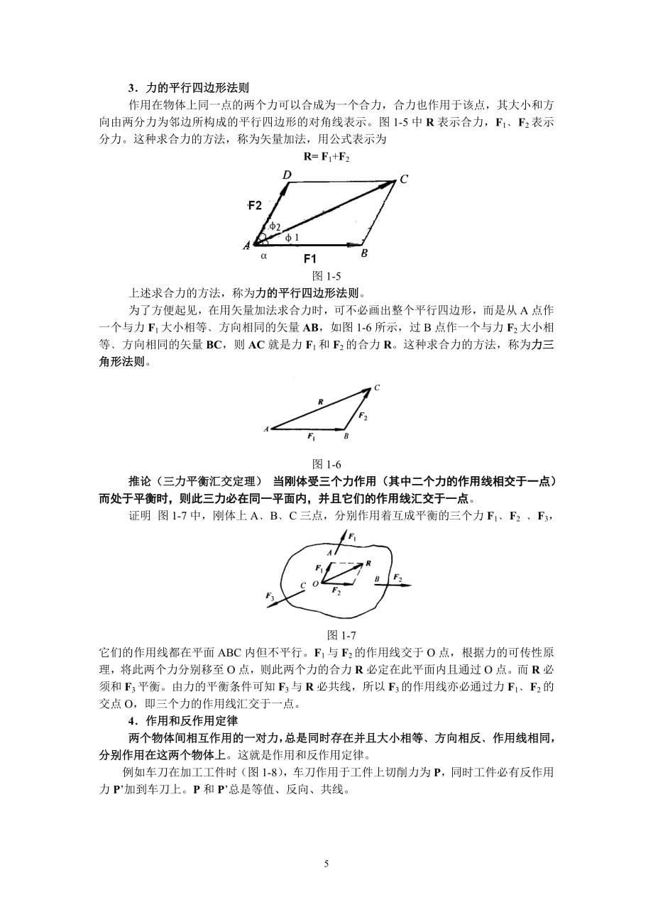 《刚体静力学》.doc_第5页