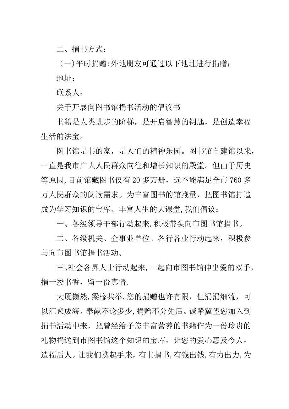 捐书活动倡议书3篇.doc_第2页